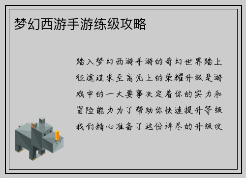 梦幻西游手游练级攻略