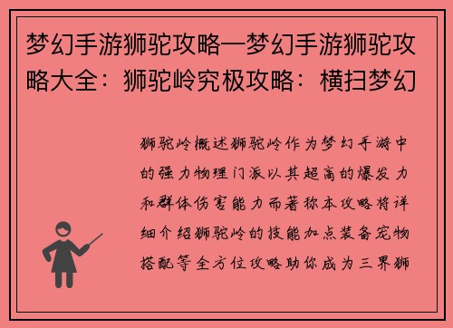 梦幻手游狮驼攻略—梦幻手游狮驼攻略大全：狮驼岭究极攻略：横扫梦幻三界
